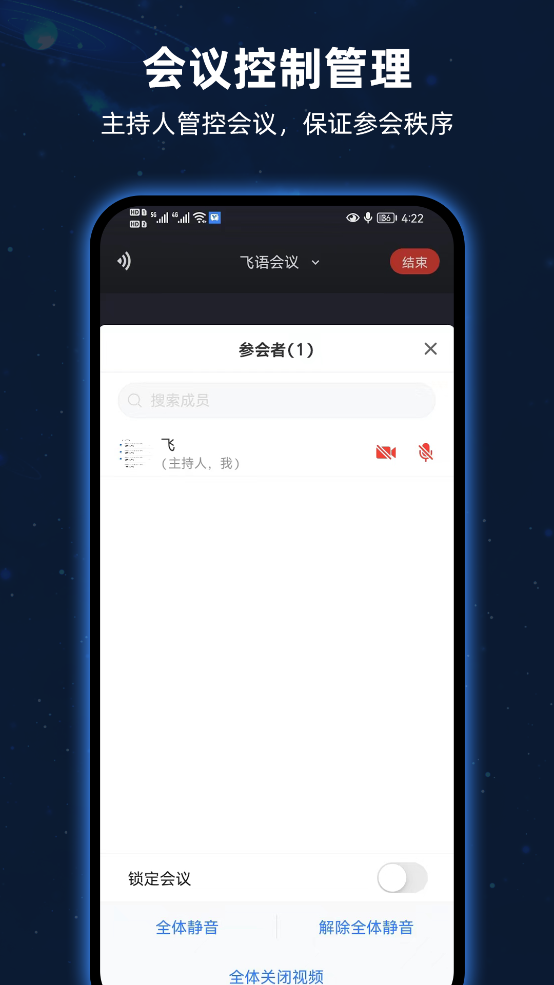 飞语会议 4.0.0 最新版 1