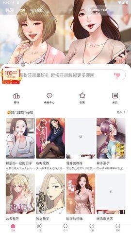 嘿啾漫画免付费版 5.5.25 破解版 2