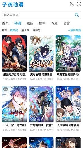 子夜动漫免费版 1.0 免费版 1