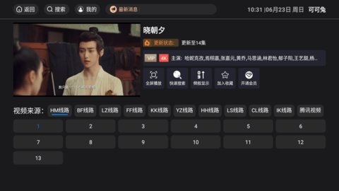 可可兔TV版 5.0.8 官方版 3