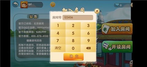 北京麻将 1.0 官方版 1