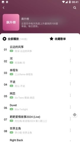 音悦时光 1.3.0 官方版 3