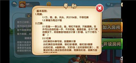 北京麻将 1.0 官方版 3