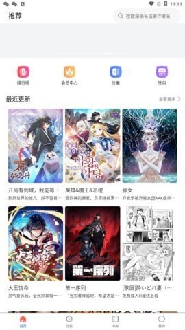 漫蛙漫画 5.2.55 最新版 1