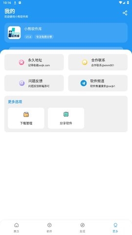 小熊软件库v1.4.0 1.4.0 安卓版 2