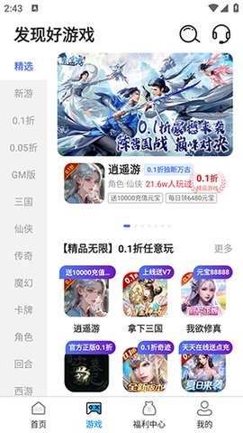 0.01折游戏福利 1.0.1 最新版 2