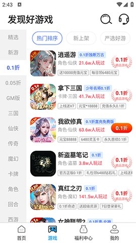 0.01折游戏福利 1.0.1 最新版 1