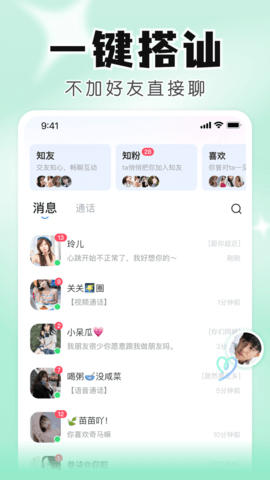 知聊交友 6.13.4.1 最新版 3