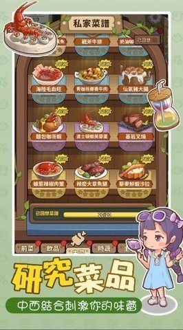 椿树下的私厨小馆破解版 1.2.4 最新版 2