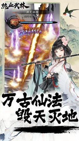 热血武林 1.0.0 最新版 2