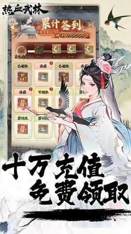 热血武林 1.0.0 最新版 1