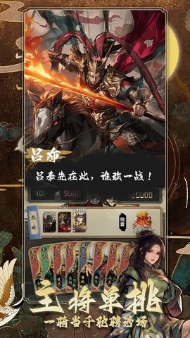 三国演弈 1.01 最新版 2