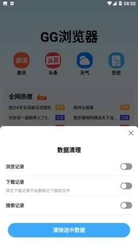 GG浏览器 1.0.0 安卓版 2