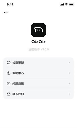 qieqie 1.0.5 最新版 1