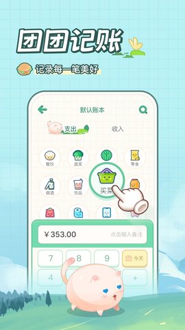 团团记账 2.1.5 官方版 3