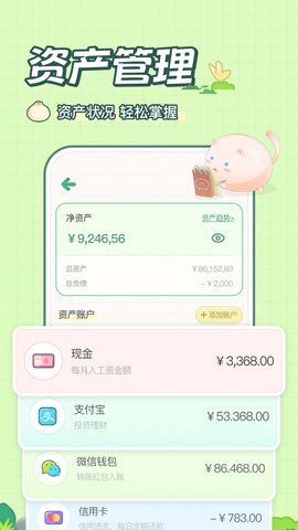 团团记账 2.1.5 官方版 1