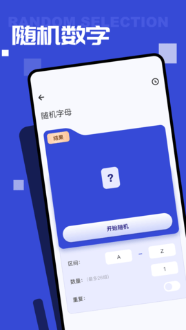随机点数大师 1.12 最新版 1