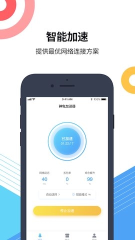 神龟加速器 2.3.0.0 手机版 1