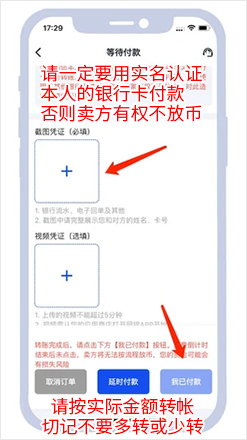 808钱包买币步骤4-审核通过后，系统会为您显示卖家的支付信息，支付完成后，上传截图凭证，点击我已付款