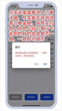 最高安全强度808钱包卖币步骤8-确认是否收到款项，如收到款项即可点击立即放币，如有问题请立即点击发起申诉并联系在线客服