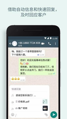 whatsapp business安卓版 2.24.23.24 最新版 2