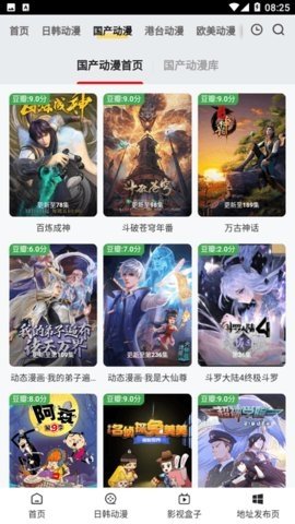 叽哔动漫 8.8.8 最新版 2