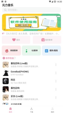 元力音乐 1.1 最新版 1