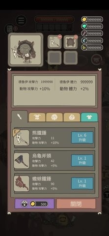 野生驯兽师破解版 2.42 安卓版 3