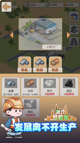 城市梦想家 1.0.0 最新版 2