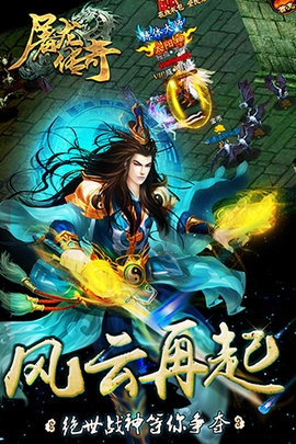 屠龙传奇 1.76 最新版 1