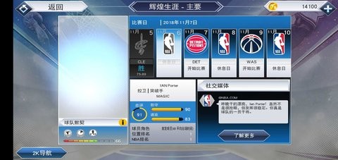 NBA2K19 52.0.1 正版 3