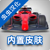 F1方程式赛车破解版下载-F1方程式赛车内置菜单