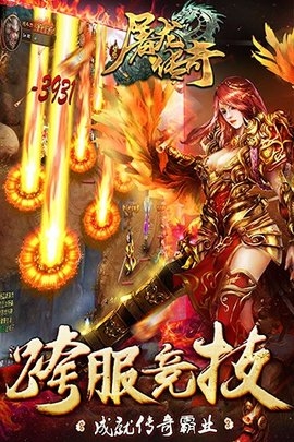 屠龙传奇 1.76 最新版 3