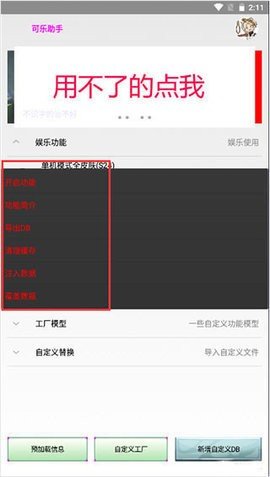 可乐助手框架免root 5.28 最新版 3