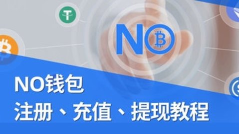 no钱包怎么使用-no钱包使用教程