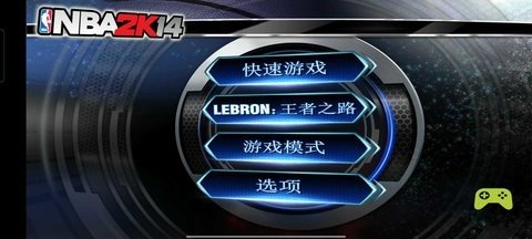 NBA2K14 1.30 手机版 1