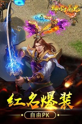 神将屠龙 1.3.2 官方版 1