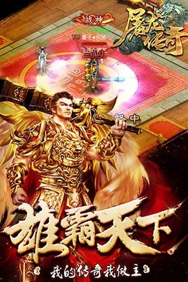 屠龙传奇 1.76 最新版 2