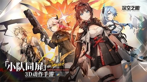 深空之眼台服 v0.282.5 安卓版 1