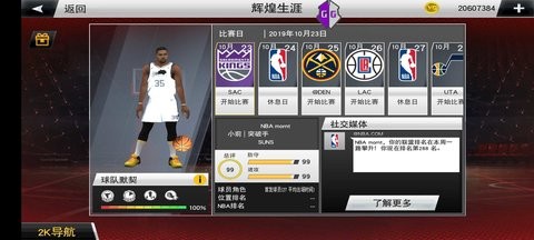 NBA2K20典藏存档版 98.0.2 安卓版 2