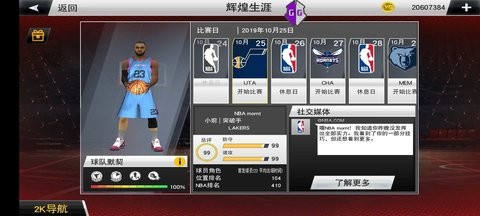 NBA2K20典藏存档版 98.0.2 安卓版 3