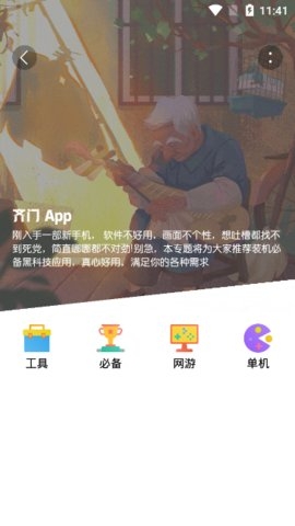 齐门社区 1.6.0 官方版 3