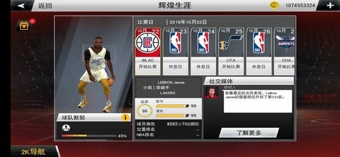 NBA2K20花哨街头球衣版 98.0.2 安卓版 1