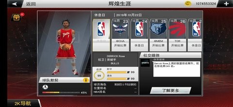 NBA2K20花哨街头球衣版 98.0.2 安卓版 2