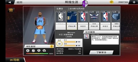 NBA2K20典藏存档版 98.0.2 安卓版 1