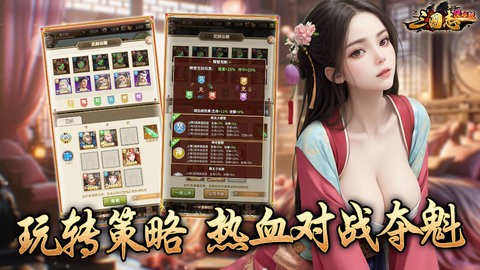 三国志侵略版 1.4.4 最新版 1