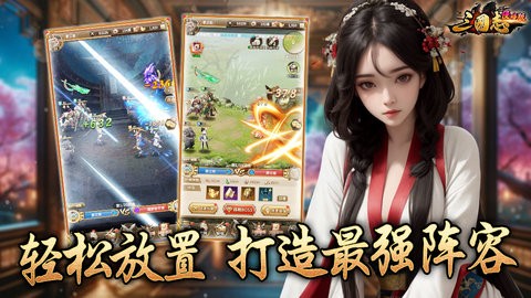 三国志侵略版 1.4.4 最新版 2