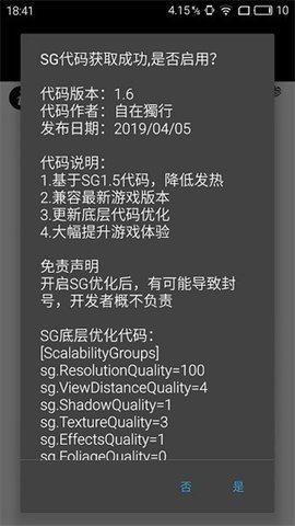 和平精英画质助手 v1.0.8.5 最新版 1