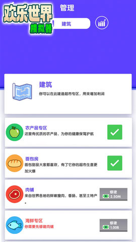 欢乐世界模拟器 1.0.0.3 最新版 2
