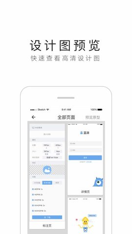 蓝湖 6.0.5 官方版 2